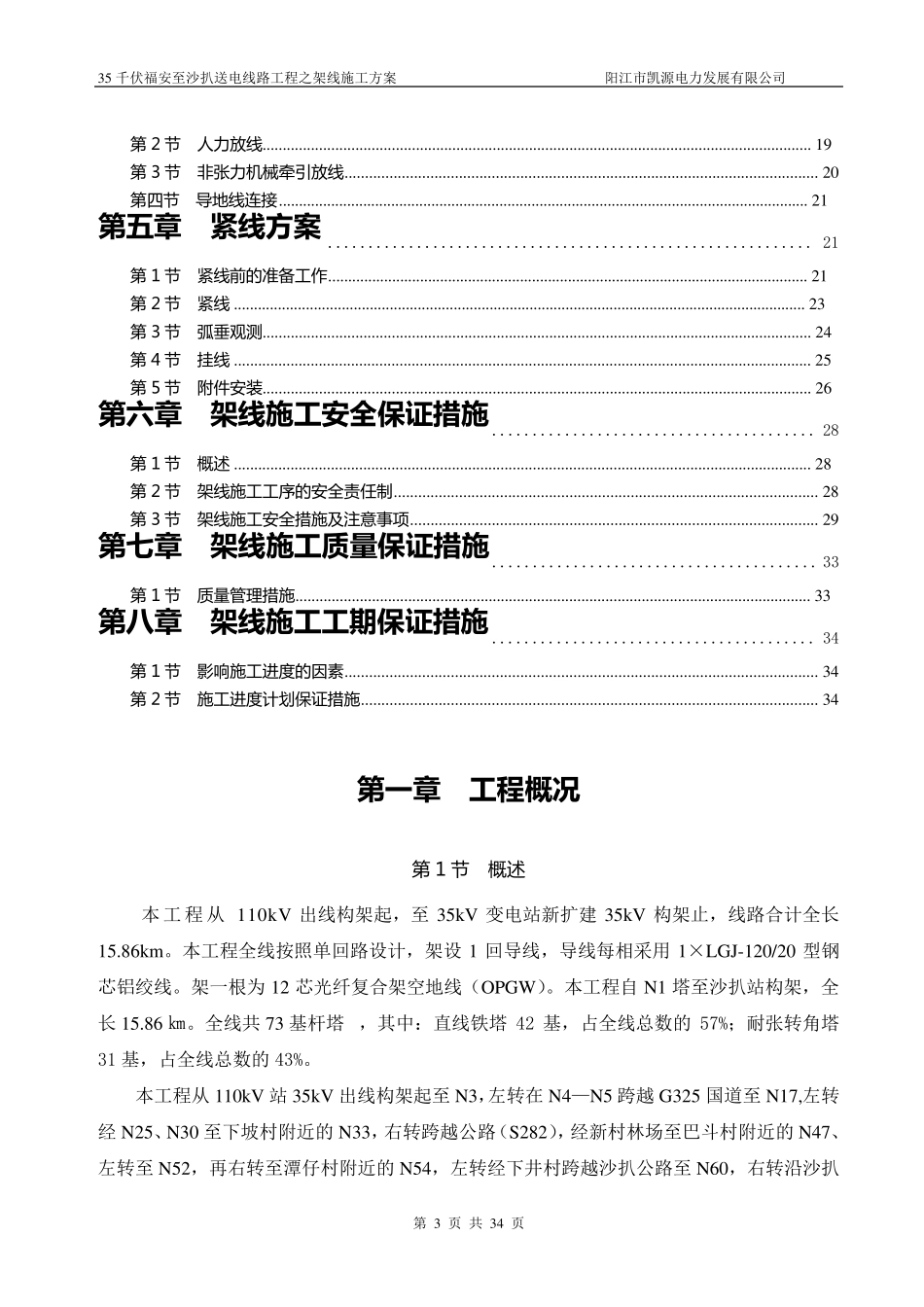 送电线路架线施工方案_第3页