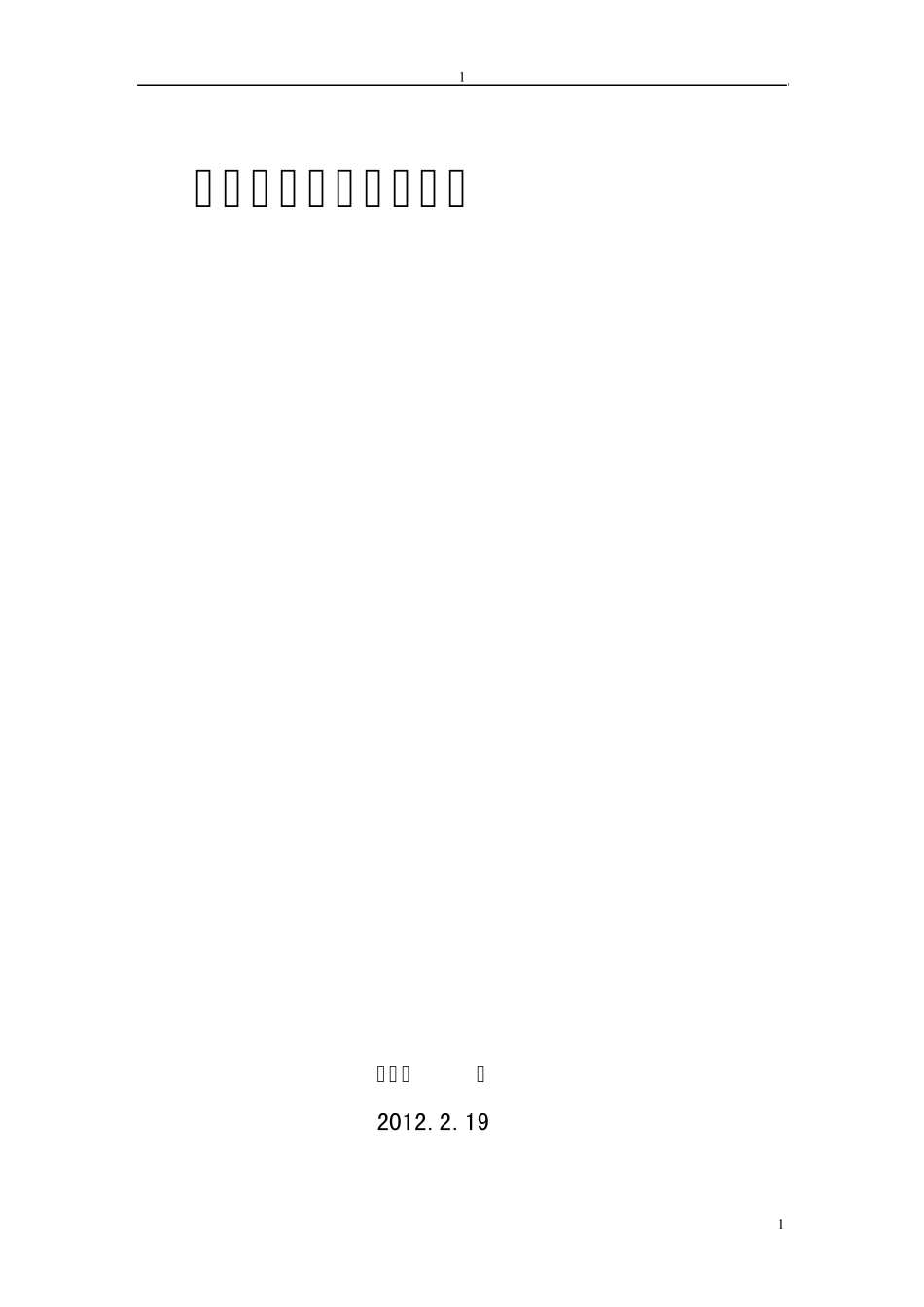 送电线路路径选择_第1页