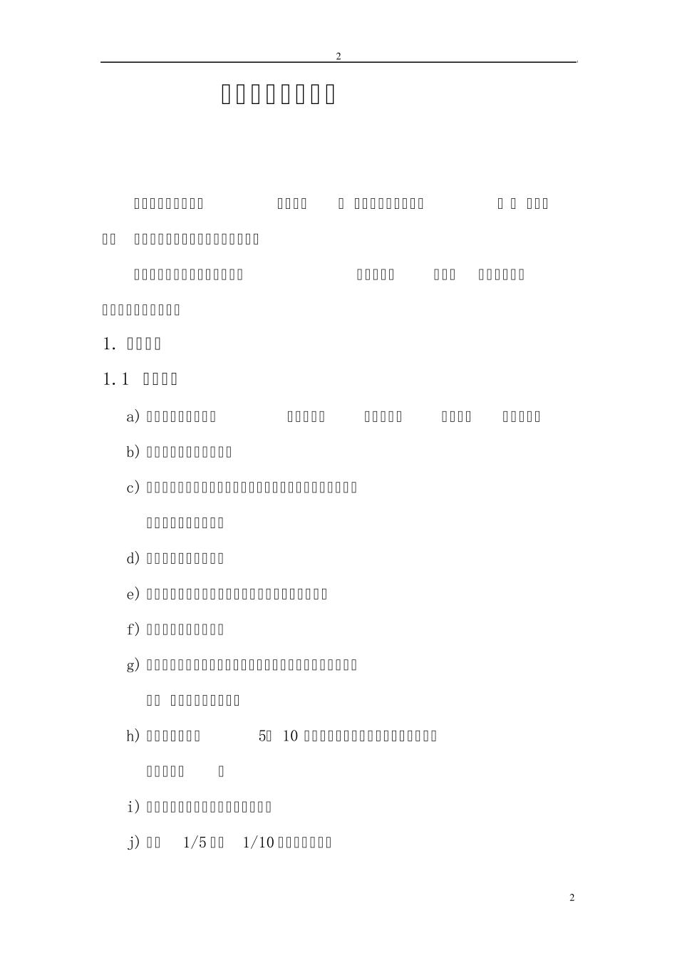 送电线路路径选择_第2页