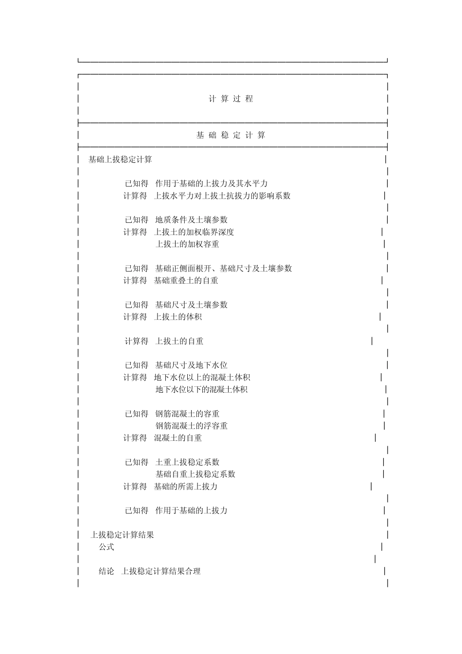 送电线路铁塔基础设计计算书_第2页