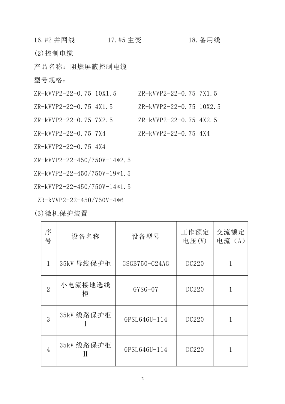 送电试运行方案_第3页