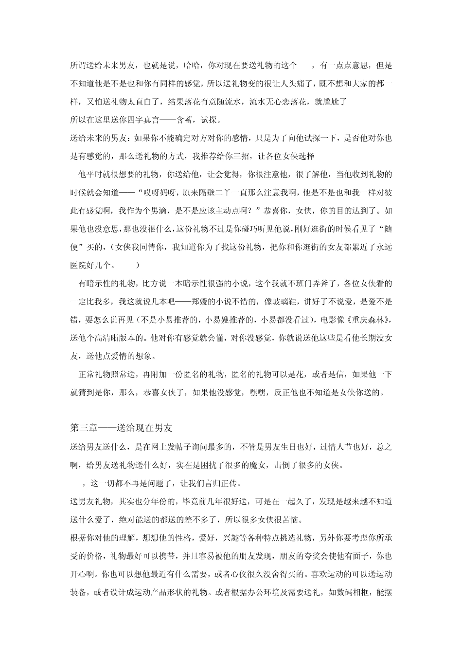 送男友节日礼物全攻略(详细哦)_第2页