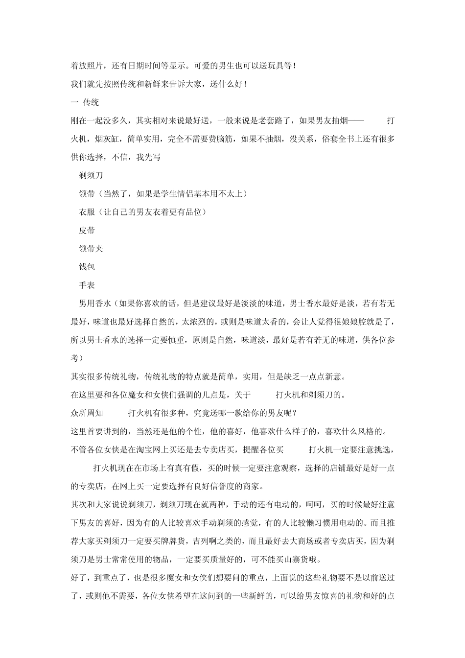 送男友节日礼物全攻略(详细哦)_第3页