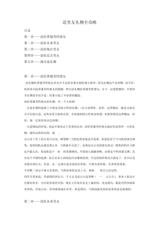 送男友节日礼物全攻略(详细哦)