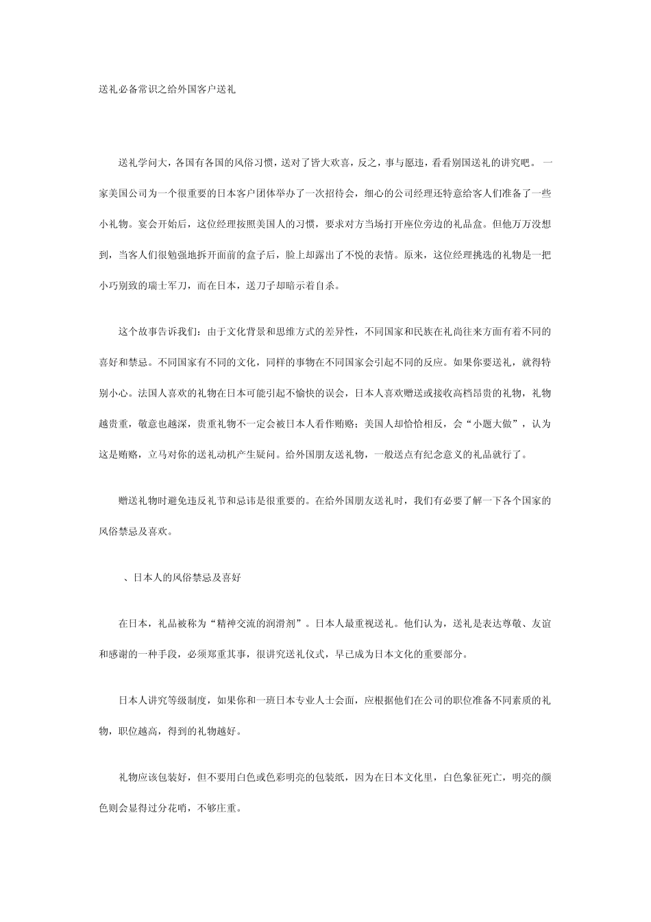 送礼必备常识之给外国客户送礼_第1页