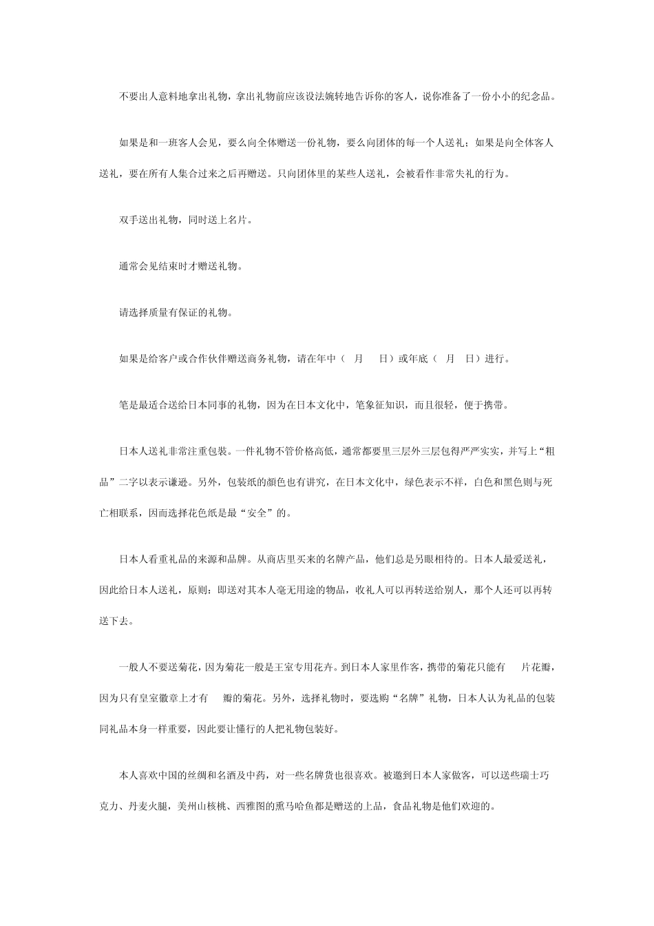 送礼必备常识之给外国客户送礼_第2页