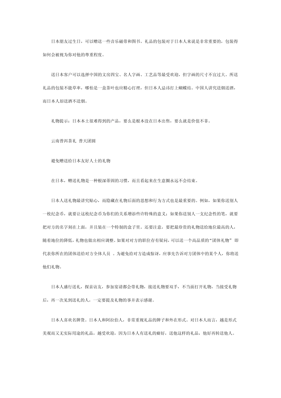送礼必备常识之给外国客户送礼_第3页