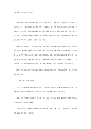送礼必备常识之给外国客户送礼