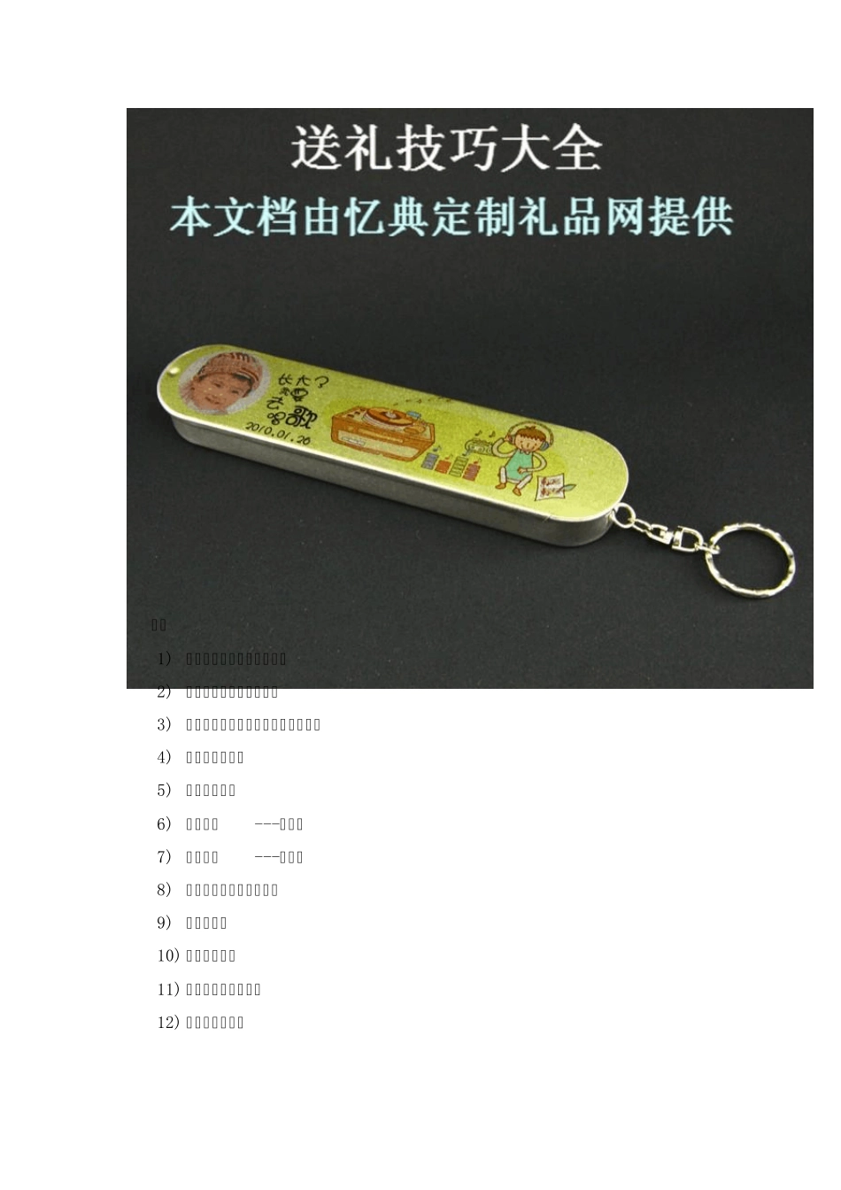 送礼技巧大全_送什么好_送礼文化指南_礼仪_全攻略_第1页