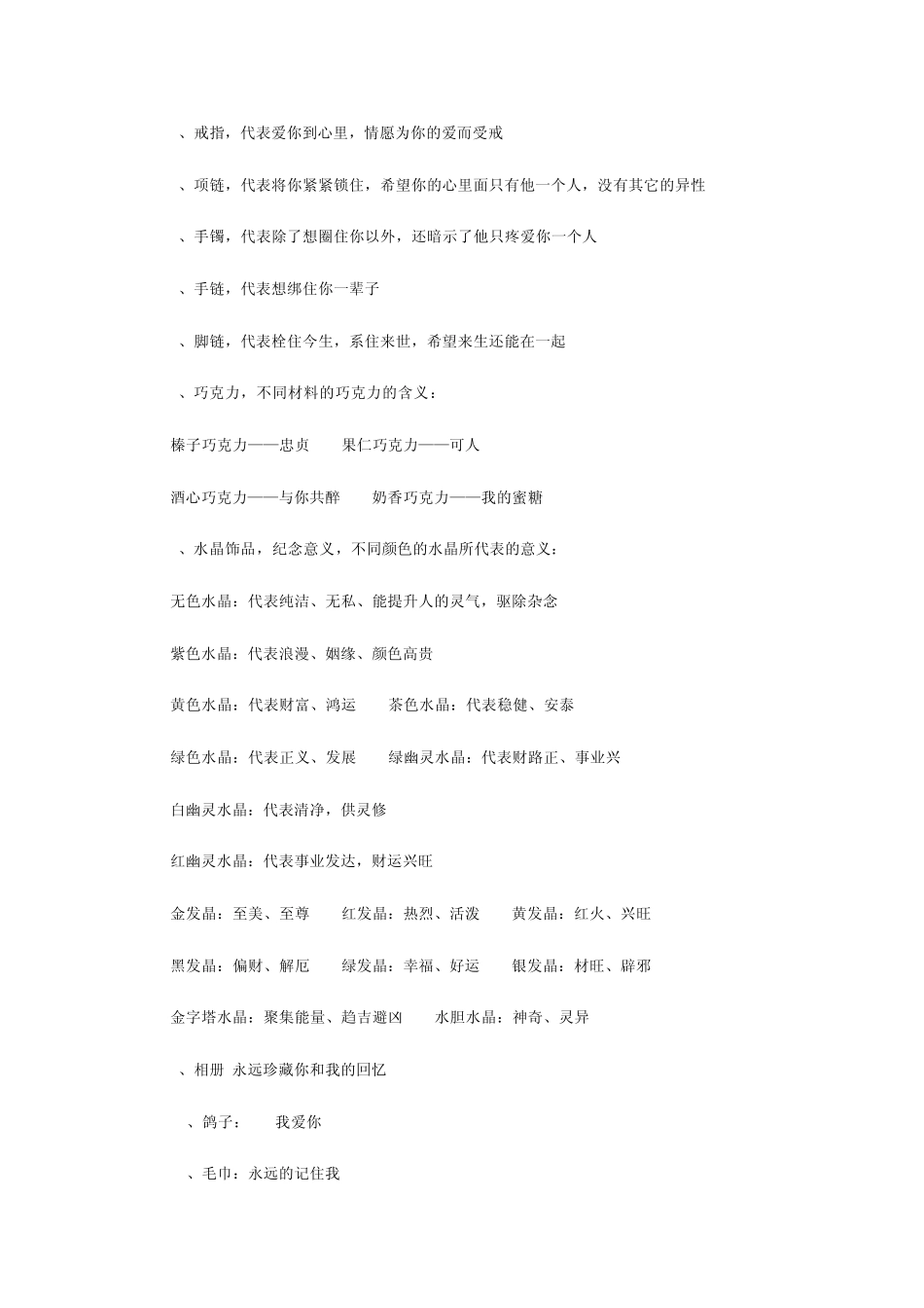 送礼物的含义大全_第2页