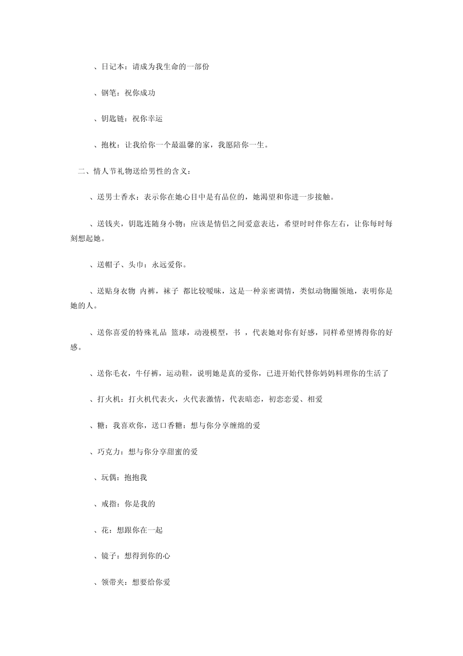 送礼物的含义大全_第3页