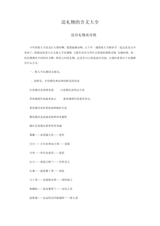 送礼物的含义大全