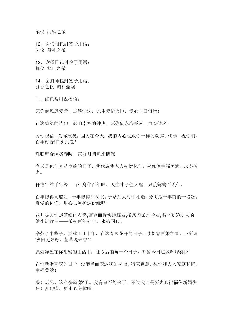 送礼红包写法之贺词用语_第2页