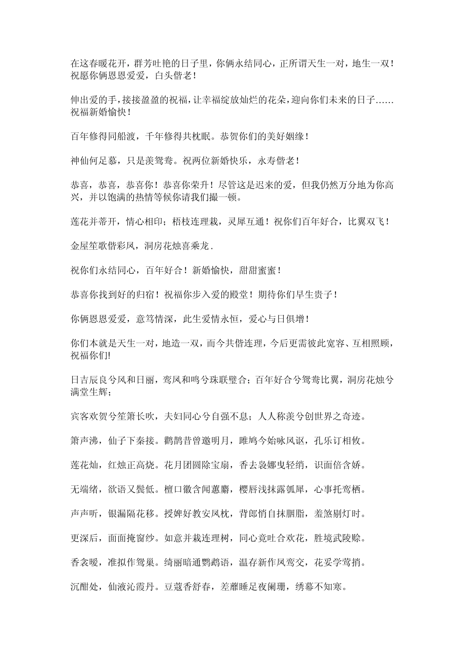 送礼红包写法之贺词用语_第3页