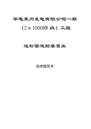 送粉耐磨弯头技术规范书