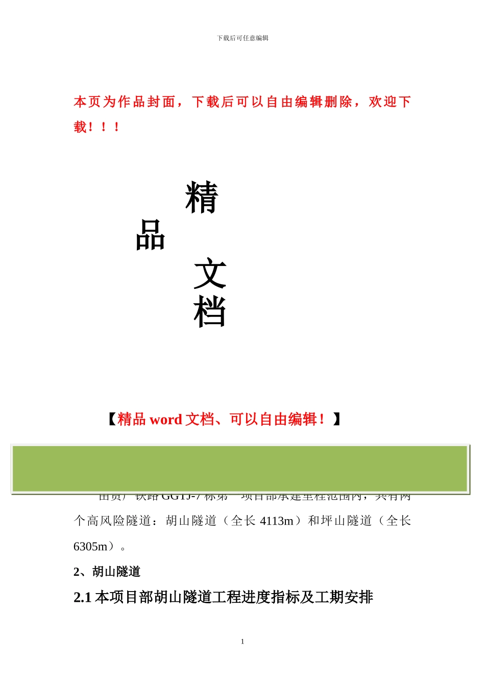控制性工程方案_第1页