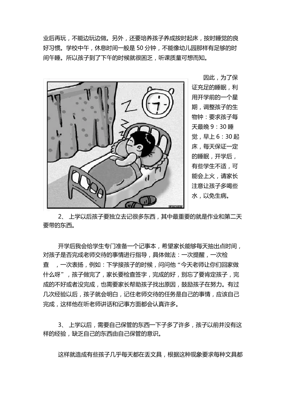 送给一年级孩子的话_第2页