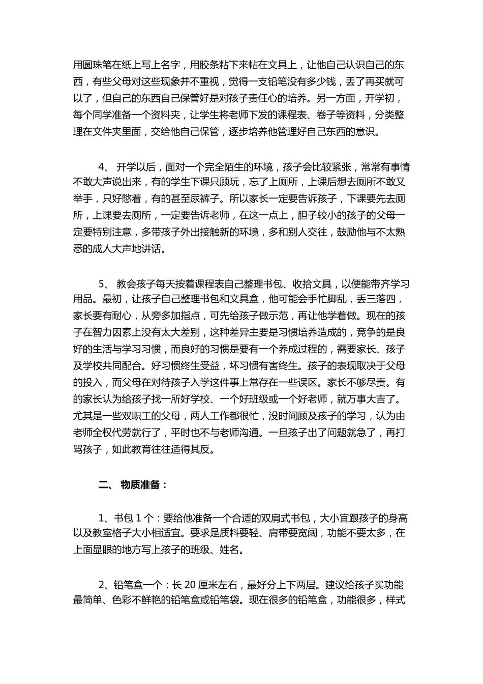 送给一年级孩子的话_第3页