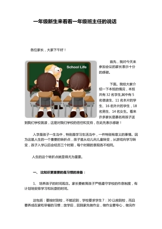 送给一年级孩子的话