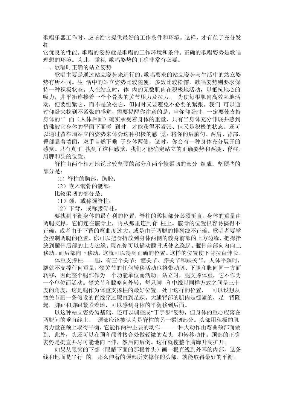 送给想唱好歌的人唱歌的技巧_第1页