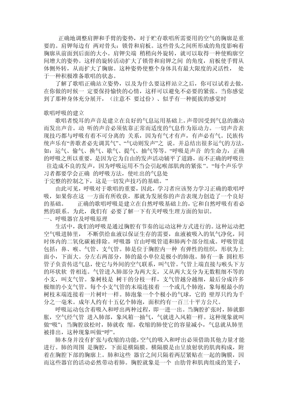 送给想唱好歌的人唱歌的技巧_第2页
