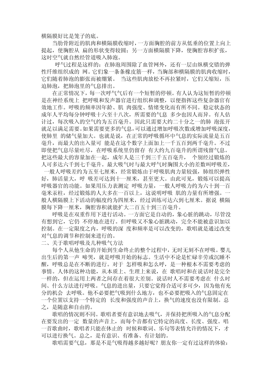 送给想唱好歌的人唱歌的技巧_第3页