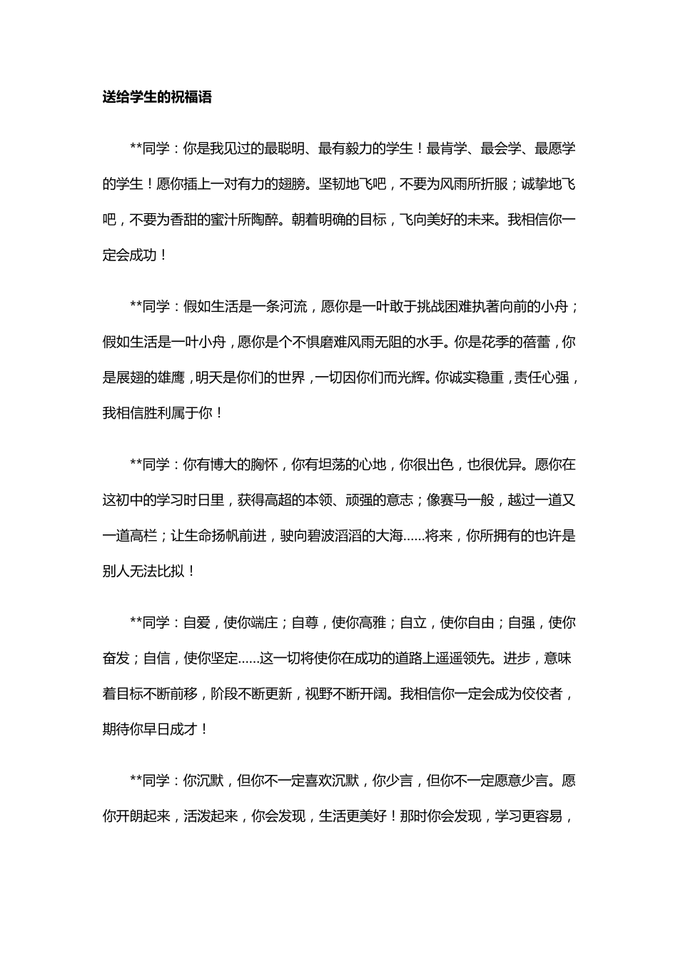 送给学生的祝福语_第1页
