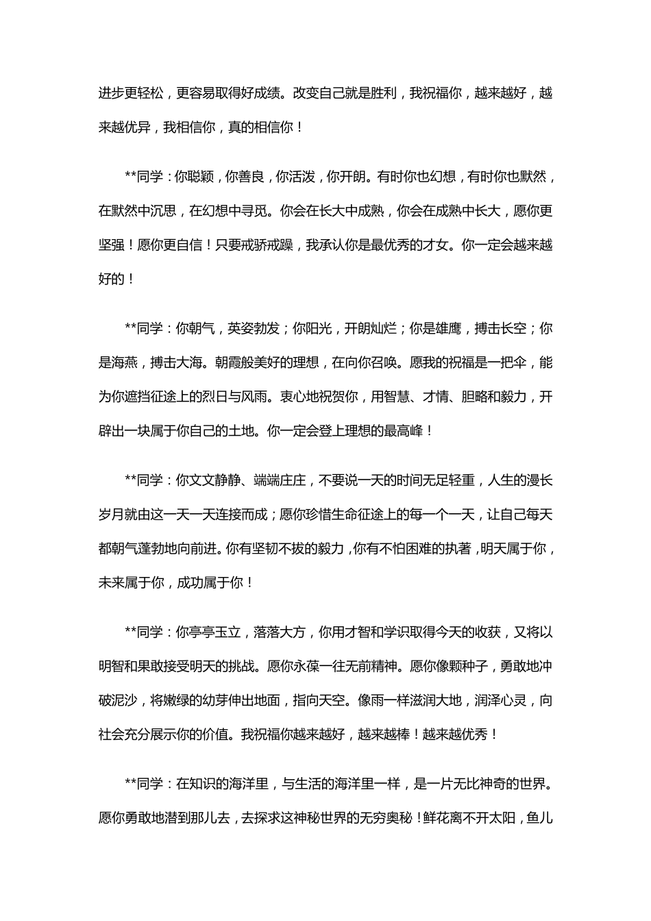 送给学生的祝福语_第2页