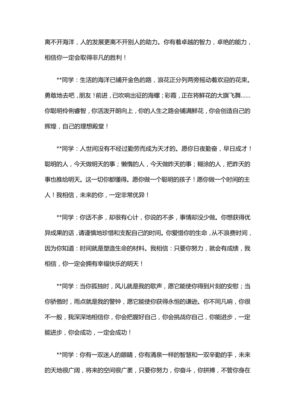 送给学生的祝福语_第3页