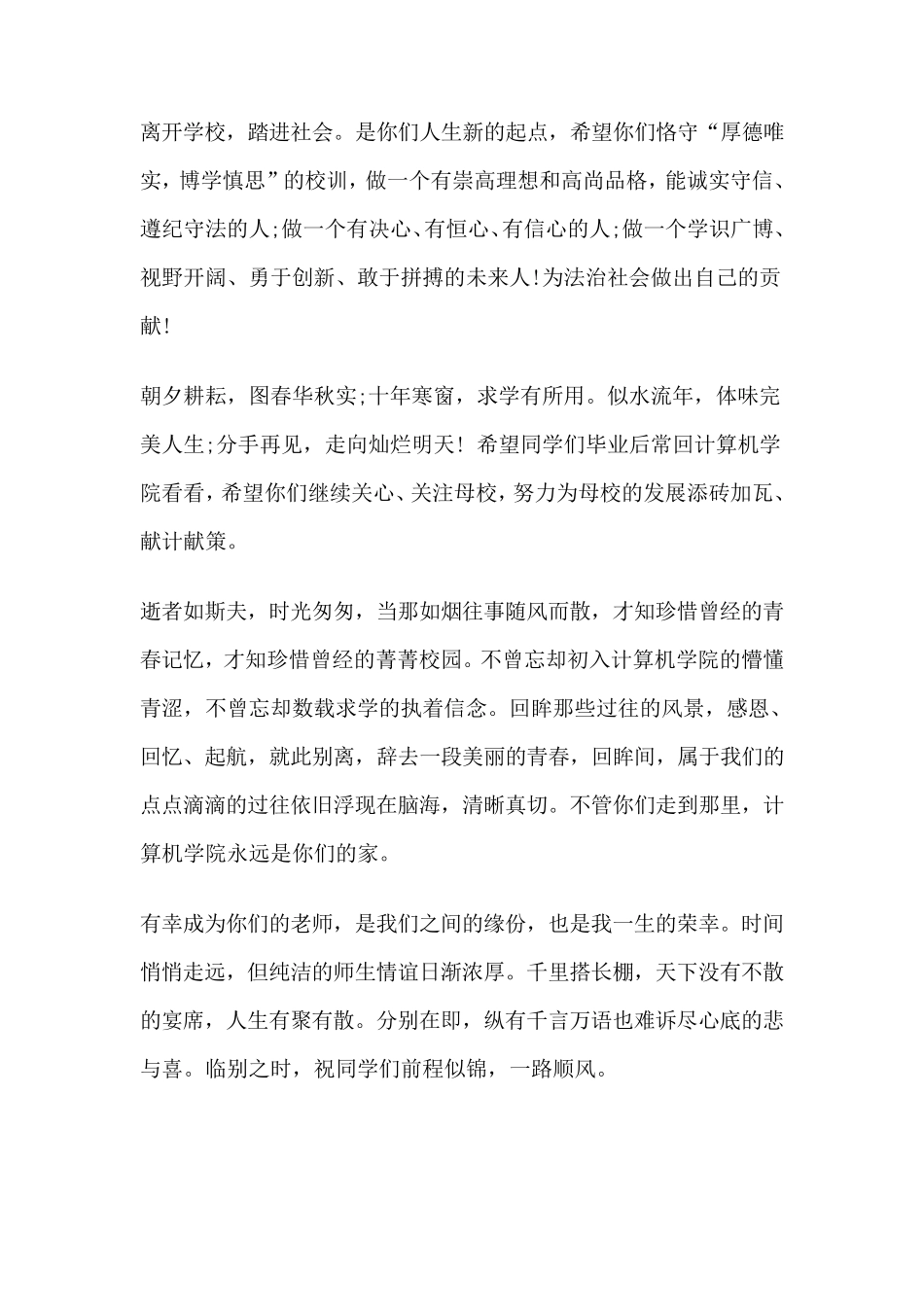 送给毕业生寄语希望给毕业生_第1页