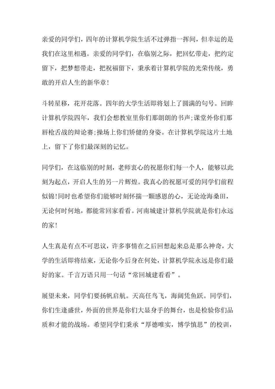 送给毕业生寄语希望给毕业生_第2页