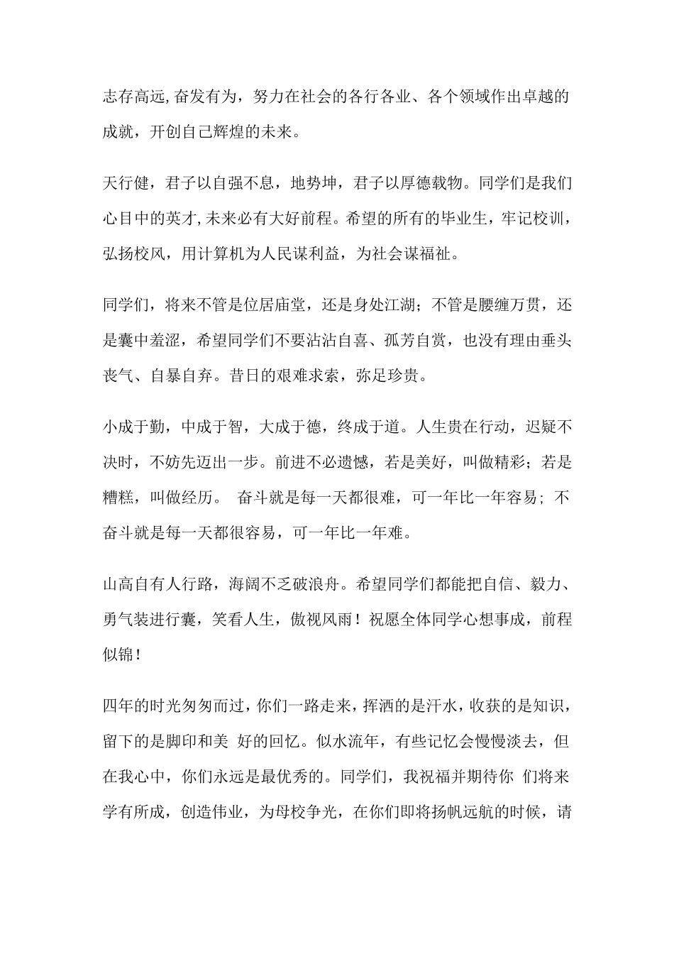 送给毕业生寄语希望给毕业生_第3页