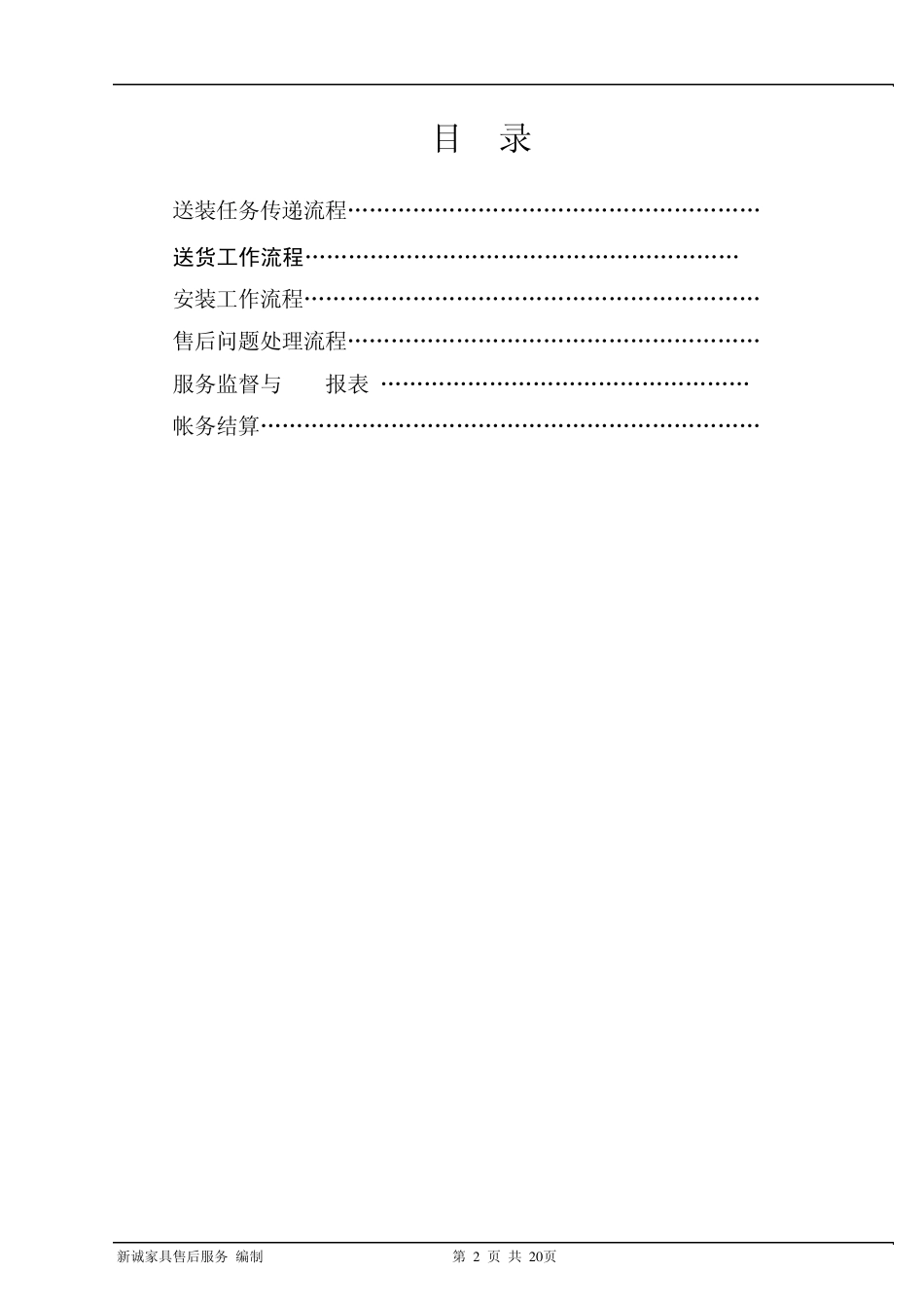 送装服务工作流程_第2页