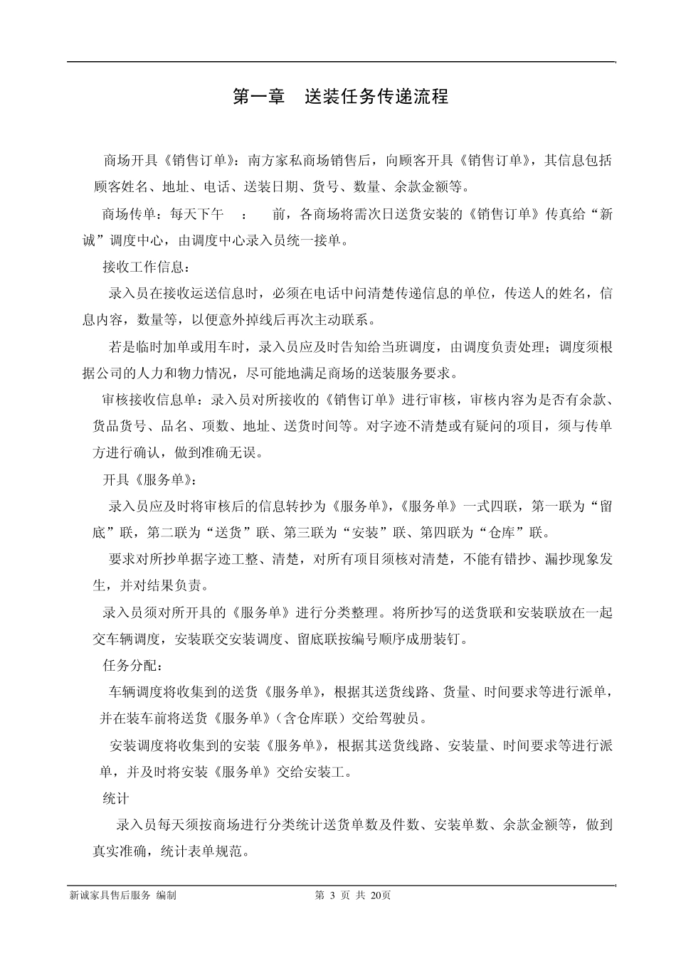 送装服务工作流程_第3页