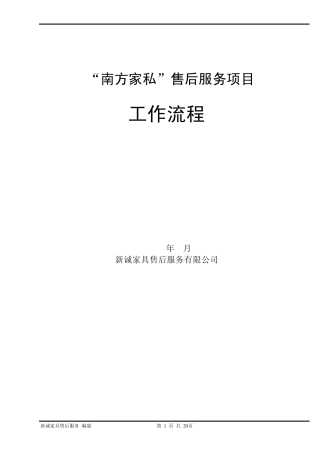 送装服务工作流程