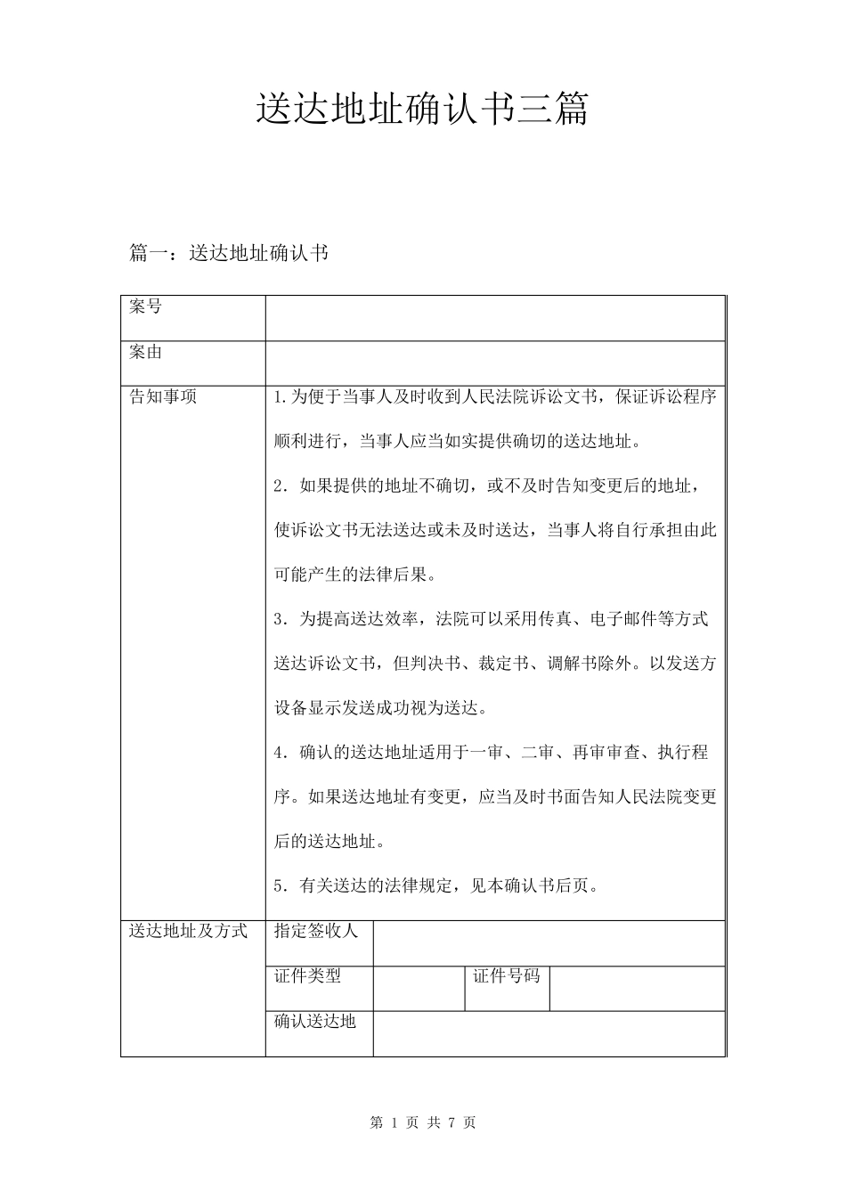送达地址确认书三篇_第1页