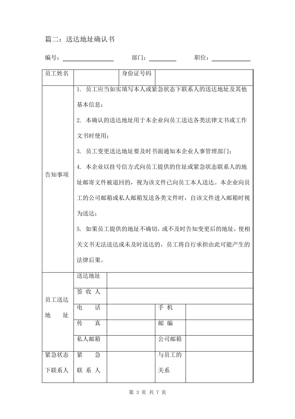 送达地址确认书三篇_第3页