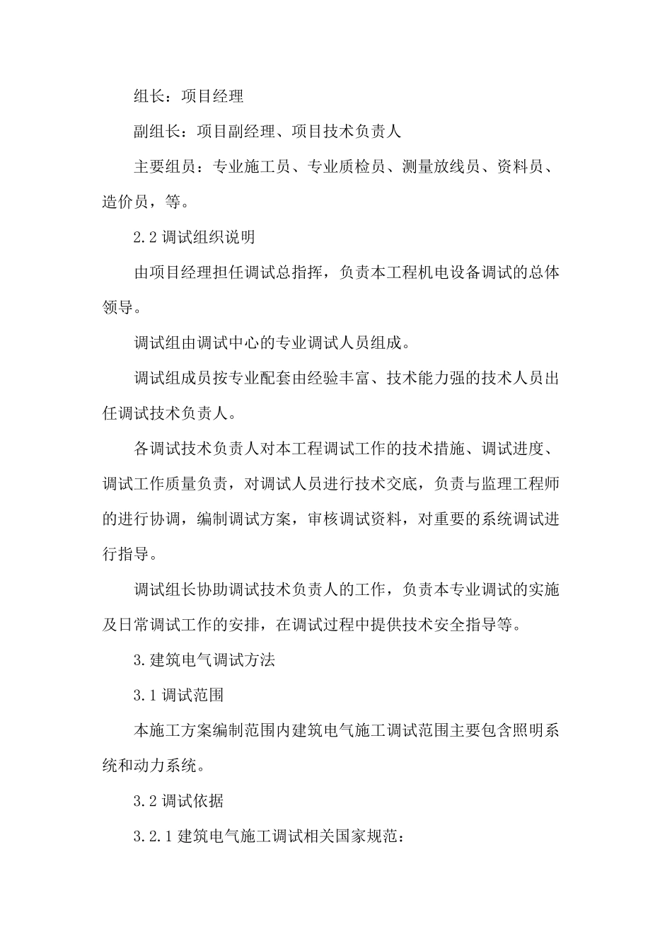 送配电装置系统电气调试_第2页