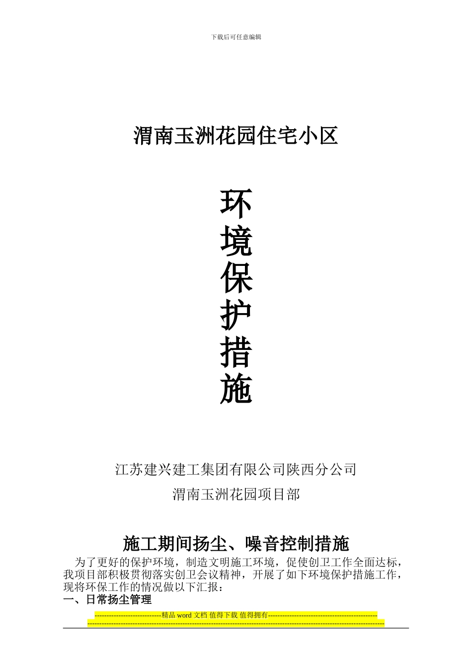 控制施工扬尘_第1页