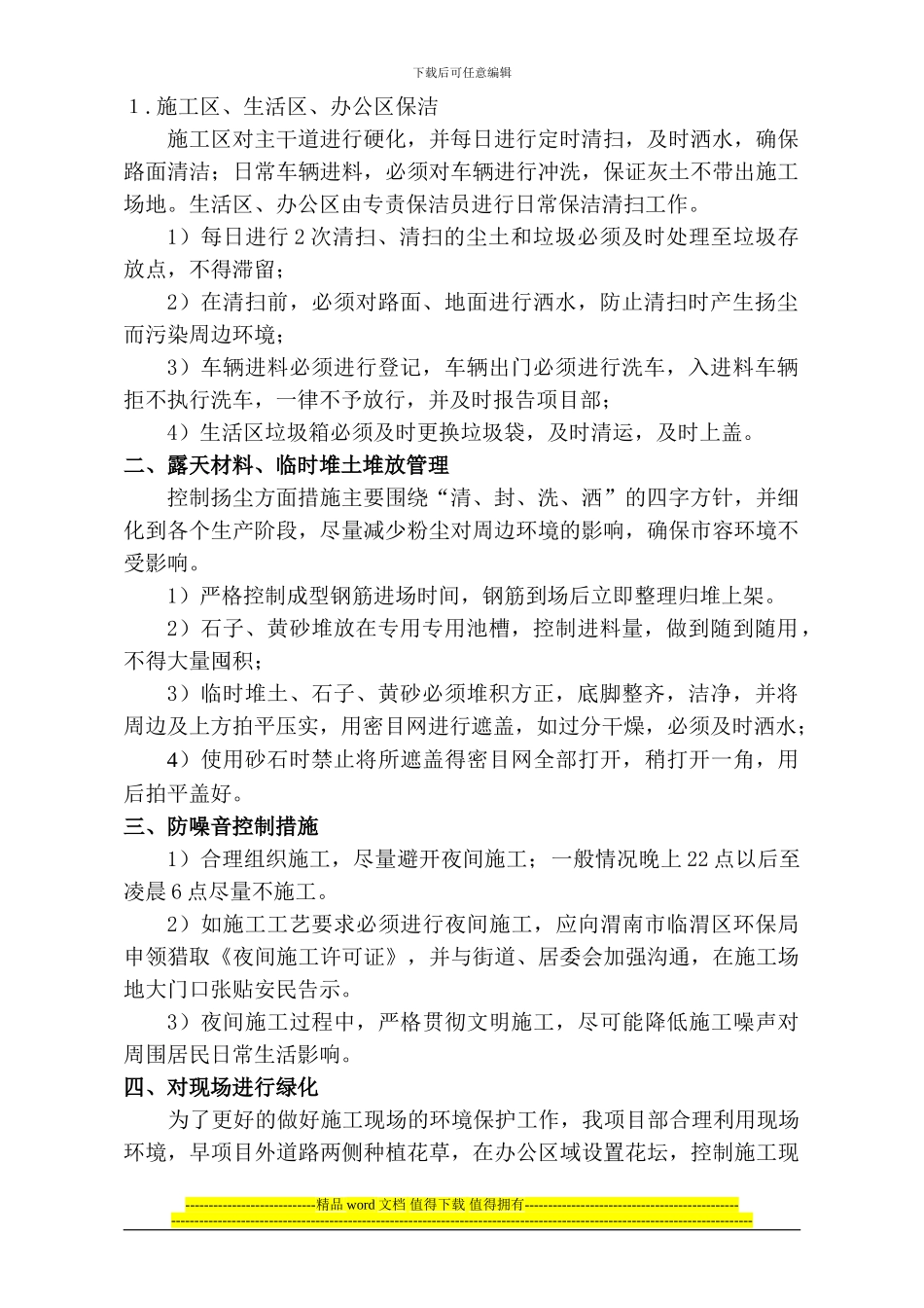 控制施工扬尘_第2页