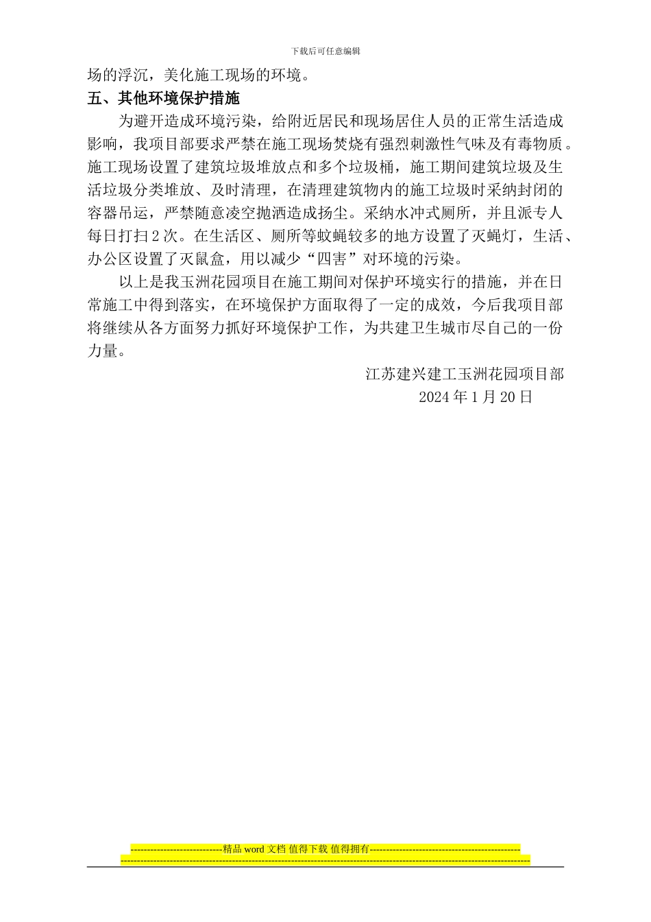 控制施工扬尘_第3页