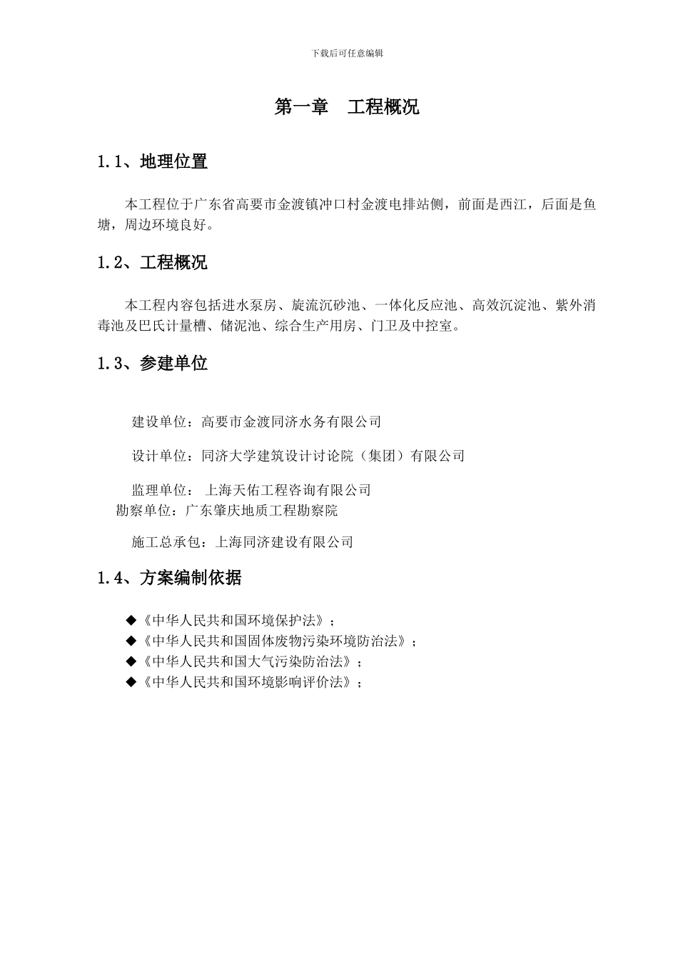 控制施工扬尘、噪音专项方案_第2页
