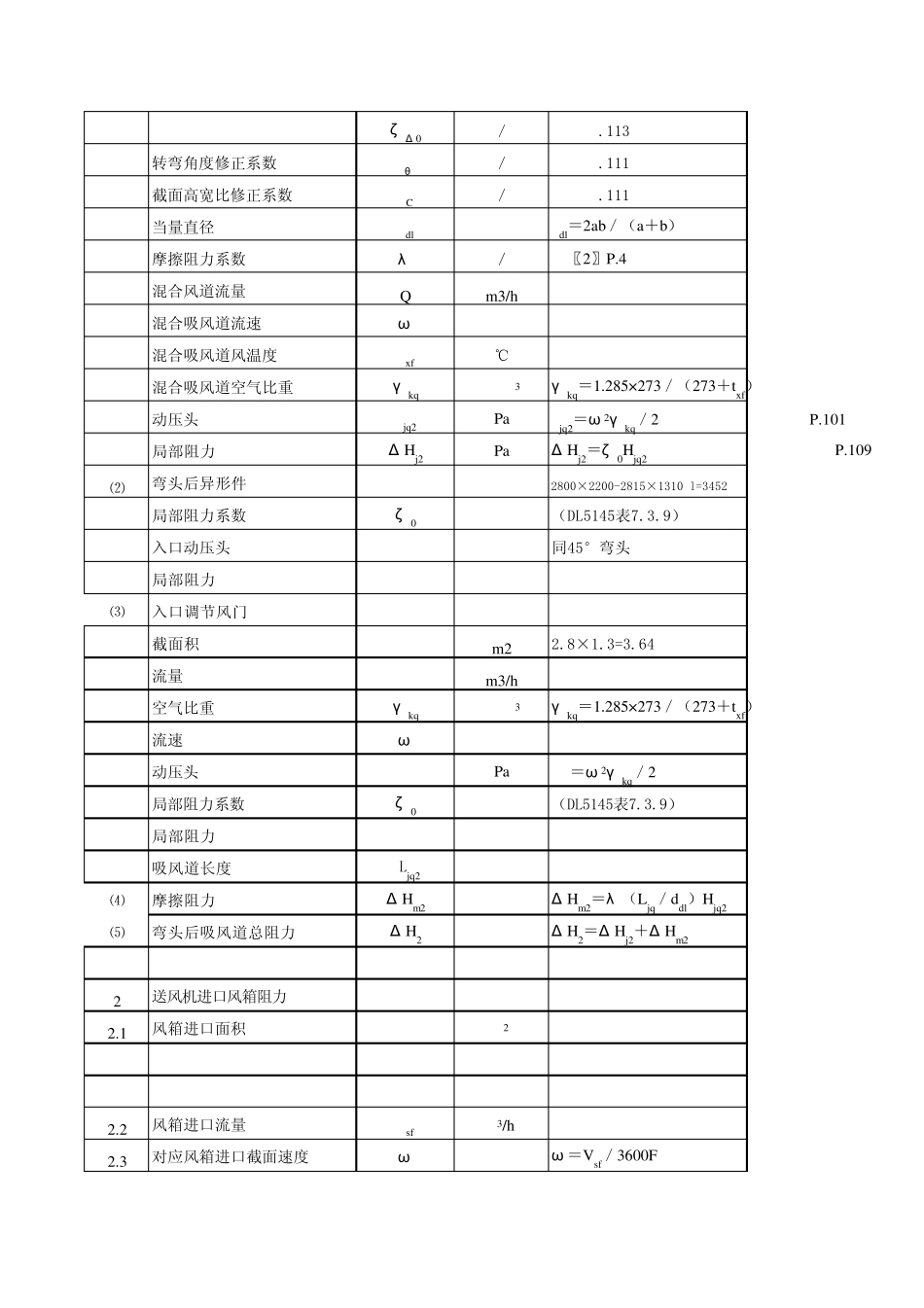 送风系统阻力计算_第2页