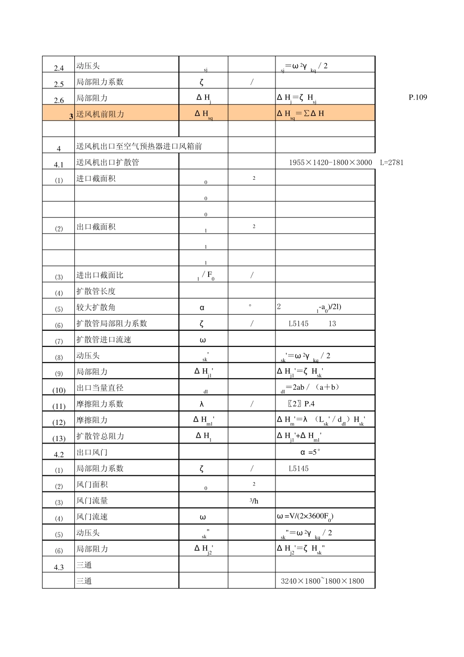 送风系统阻力计算_第3页