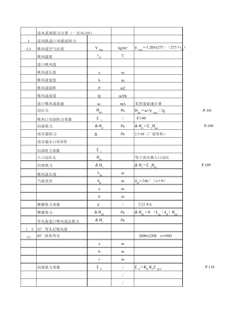 送风系统阻力计算
