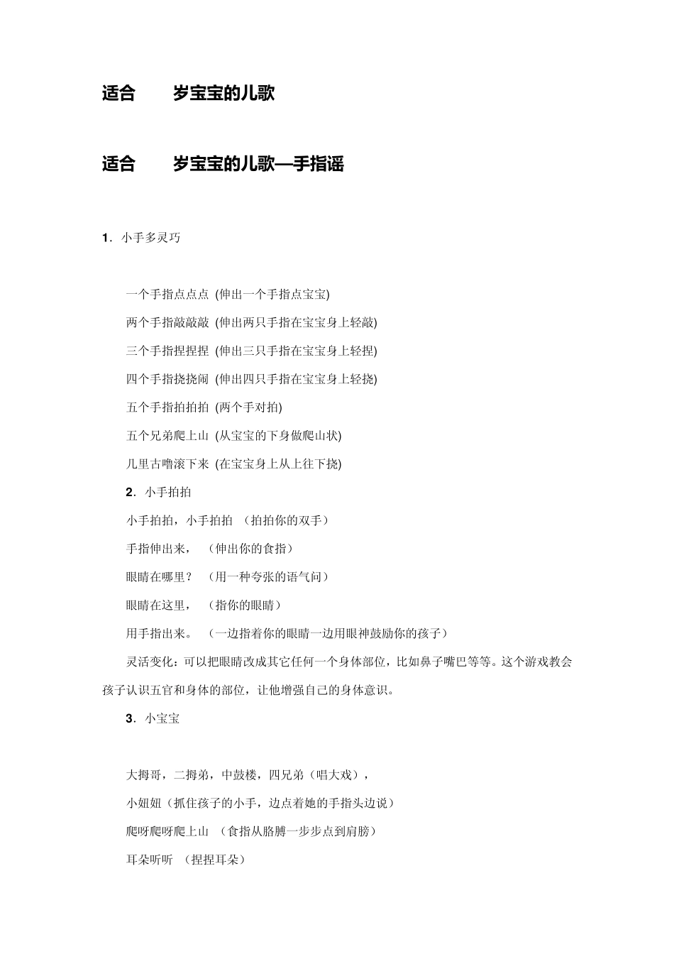 适合01岁孩子的儿歌_第1页