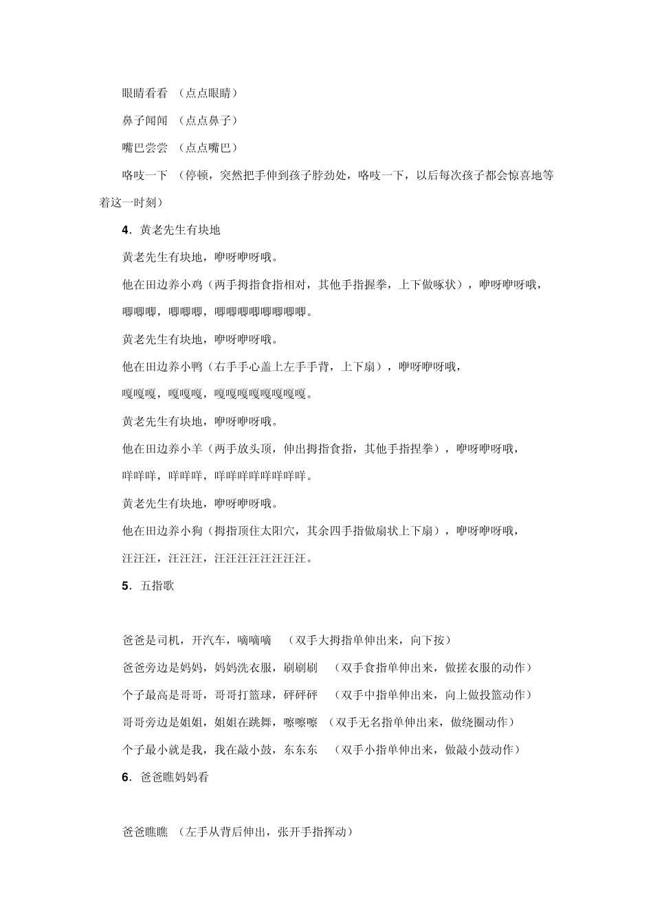 适合01岁孩子的儿歌_第2页