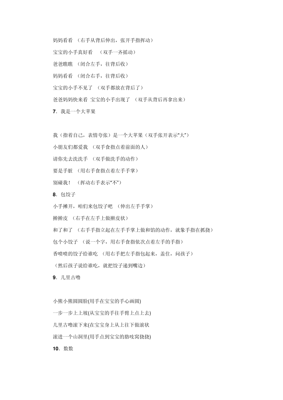 适合01岁孩子的儿歌_第3页