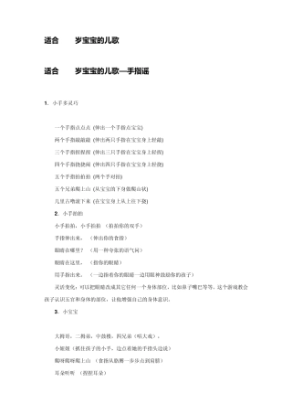 适合01岁孩子的儿歌