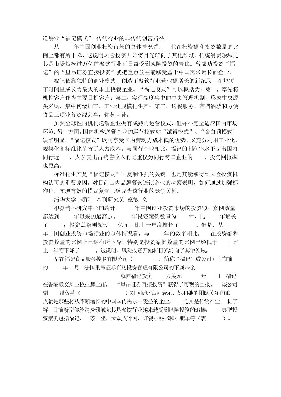 送餐业福记模式_第1页